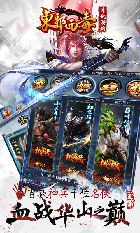 东邪西毒小米客户端