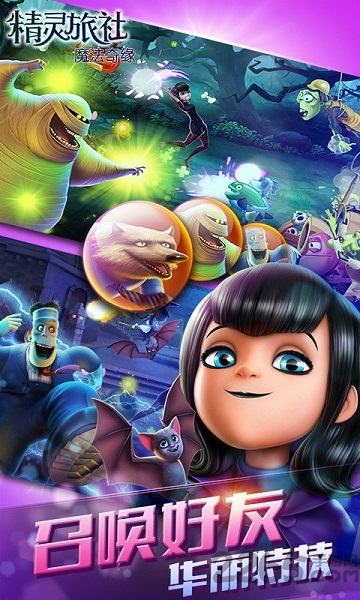 精灵旅社手机版