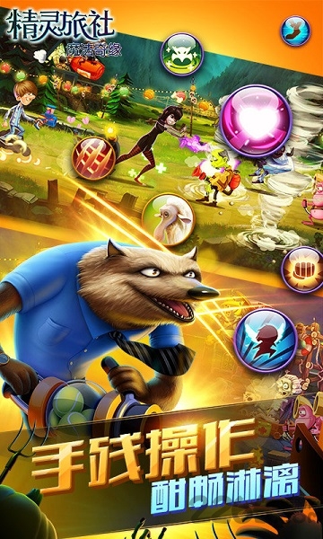 精灵旅社手机版