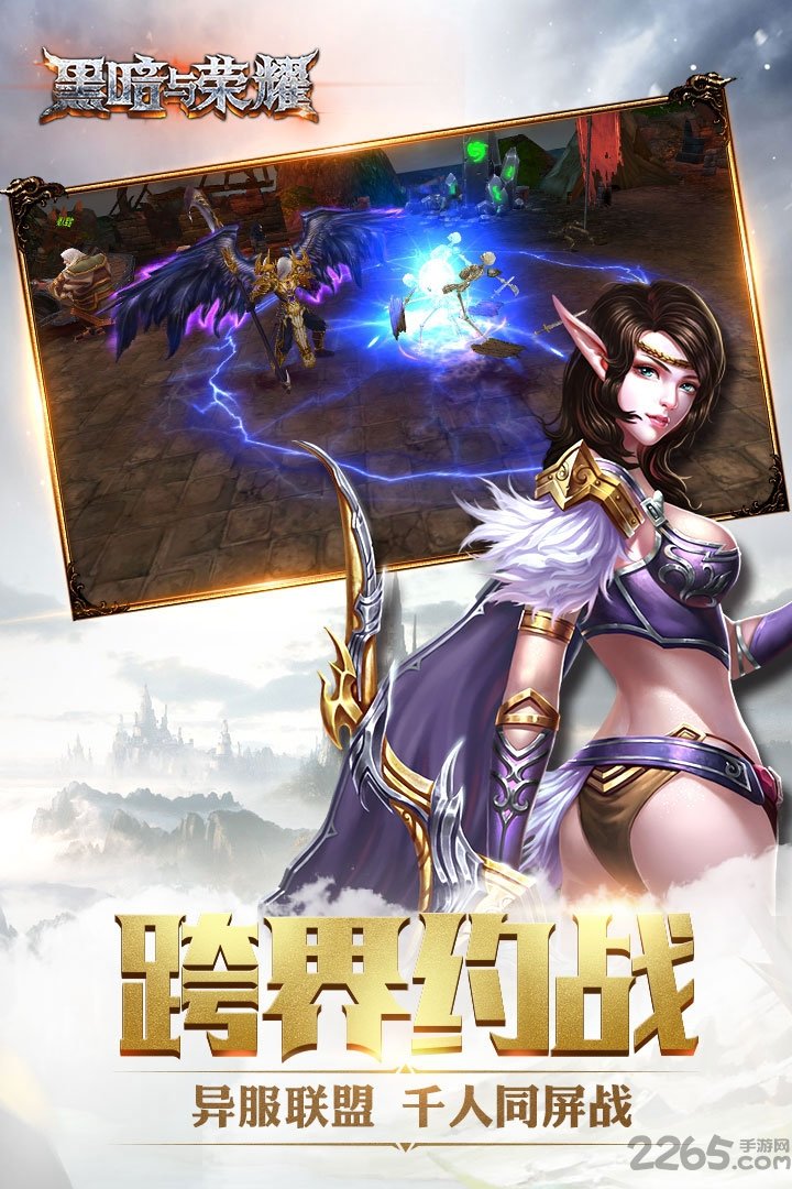 黑暗与荣耀手游百度版