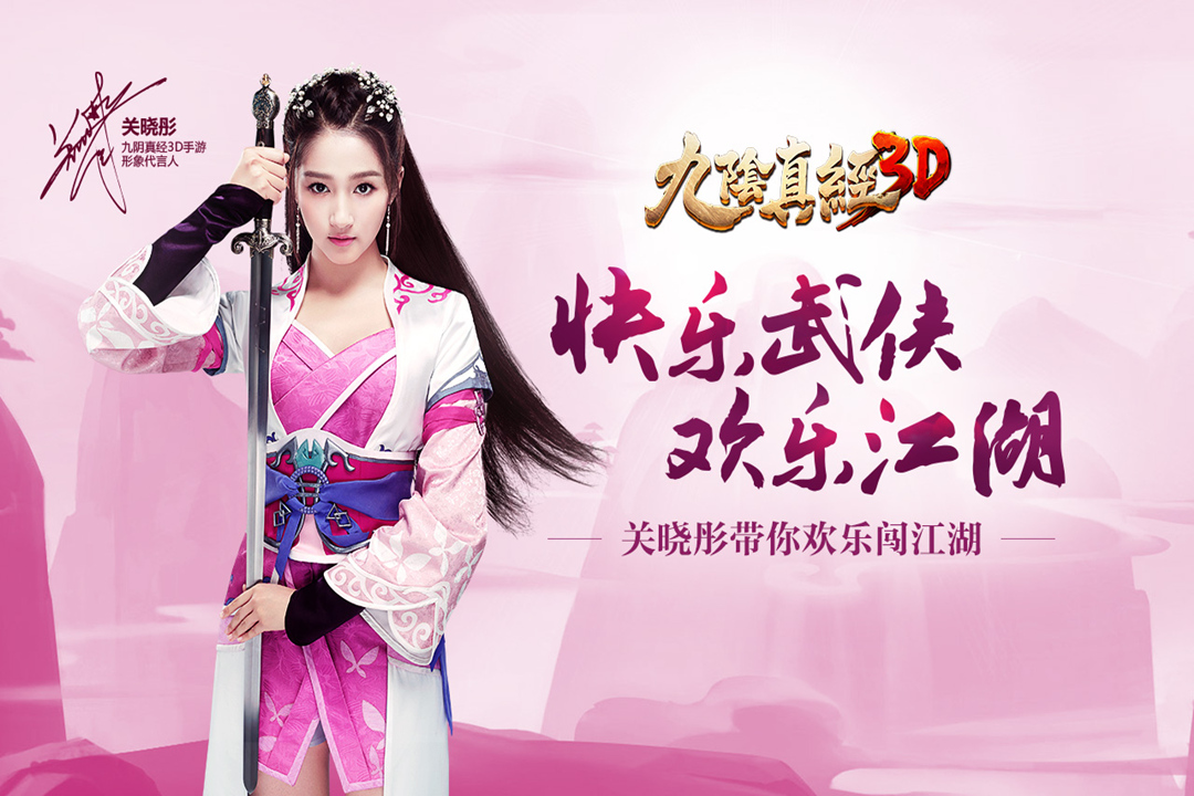 九阴真经手游益玩版