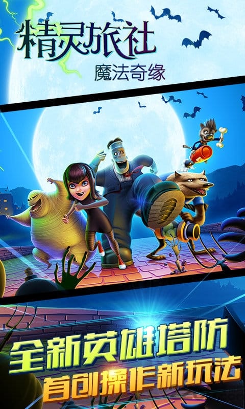 精灵旅社手机版