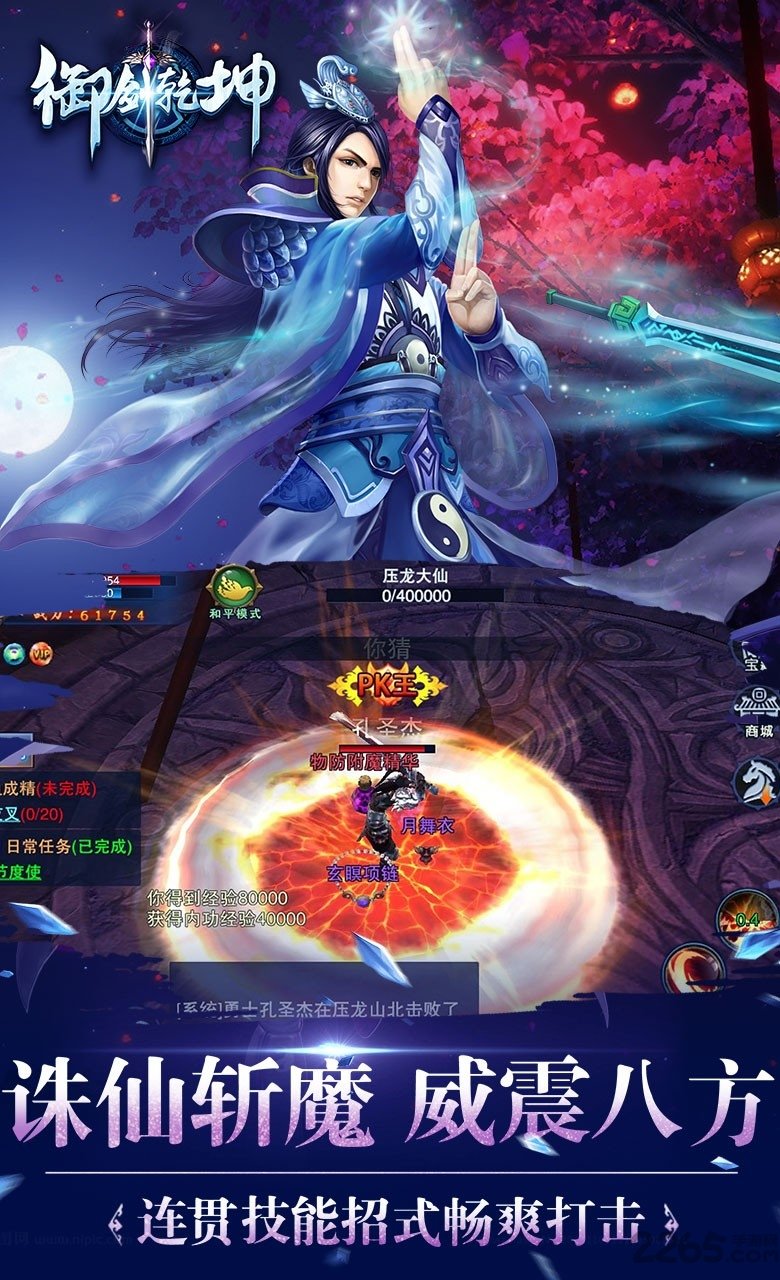 御剑乾坤手游果盘版