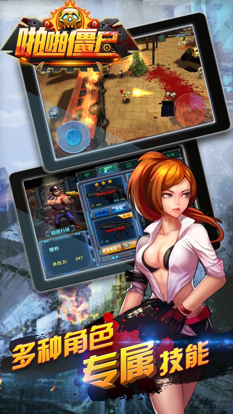 啪啪僵尸内购破解版