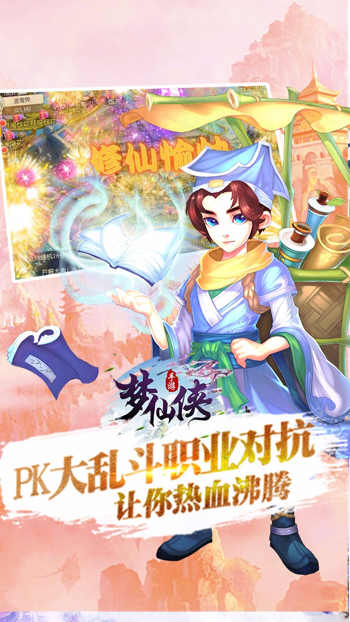 梦仙侠手游百度版 梦仙侠手游下载