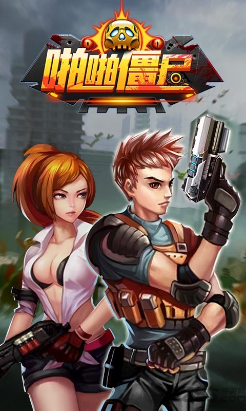 啪啪僵尸内购破解版