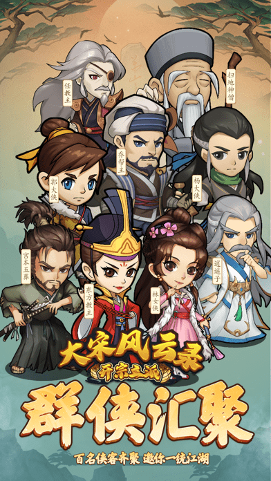 大宋风云录开宗立派官方版