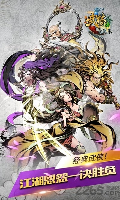 武林消消乐内购破解版