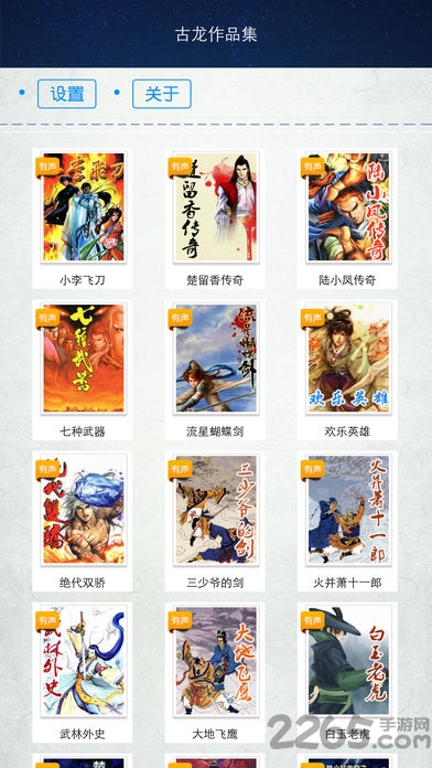 古龙小说全集apk 古龙全集app下载