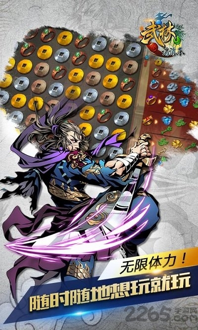 武林消消乐内购破解版