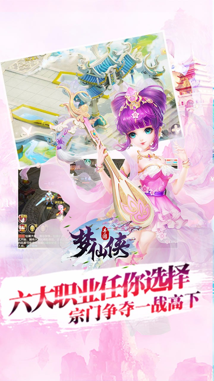 梦仙侠手游百度版 梦仙侠手游下载