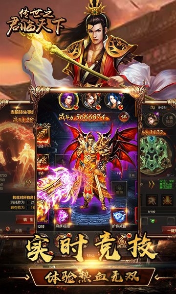 传世之君临天下手游