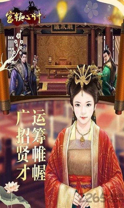 宫锁心计手游官方下载