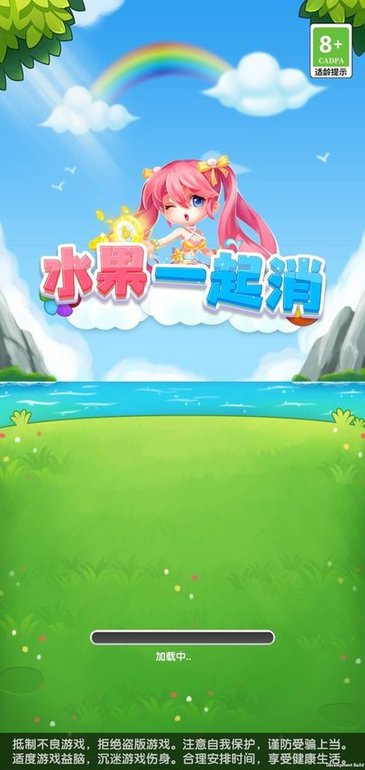 水果一起消游戏最新版