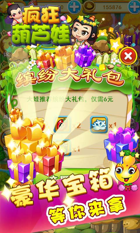 葫芦娃之无敌小金刚内购破解版