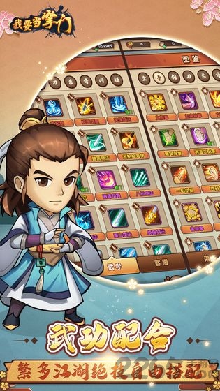 我要当掌门体验服