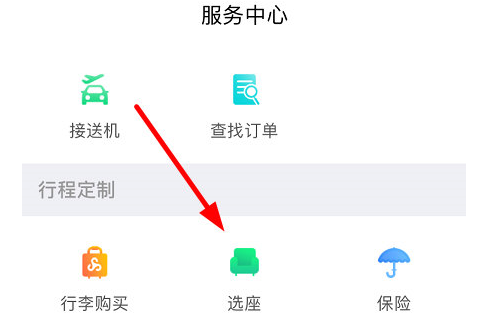 春秋航空怎么网上选座 春秋航空怎么网上选座教程