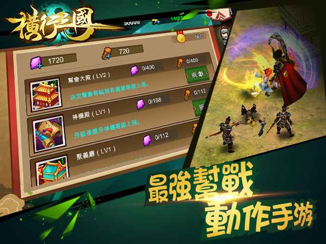 横行三国h5在线玩