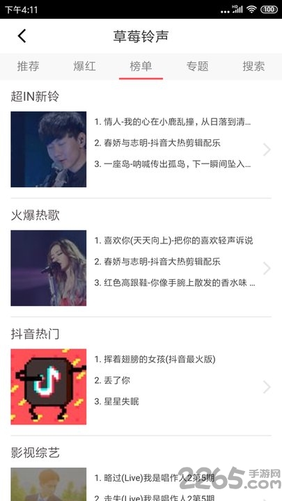 草莓铃声app 草莓铃声安卓下载