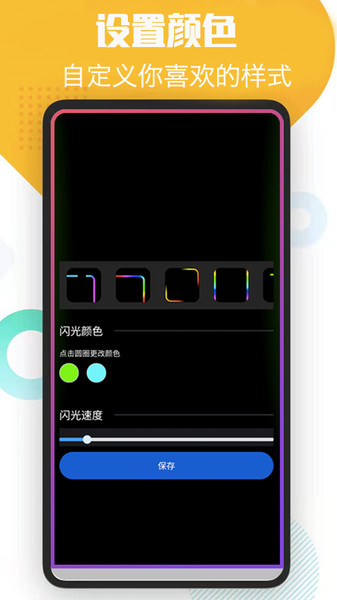 酷短消息闪光app