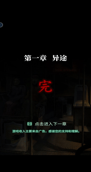 纸嫁衣红丝缠第一章怎么过 纸嫁衣红丝缠第一章异途攻略