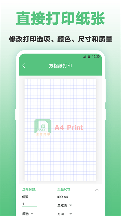 a4打印纸大全app a4打印纸大全最新版下载