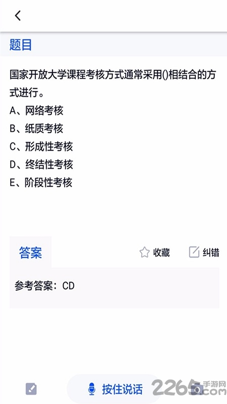 国开作业答案上学吧 国网作业信息app下载安装