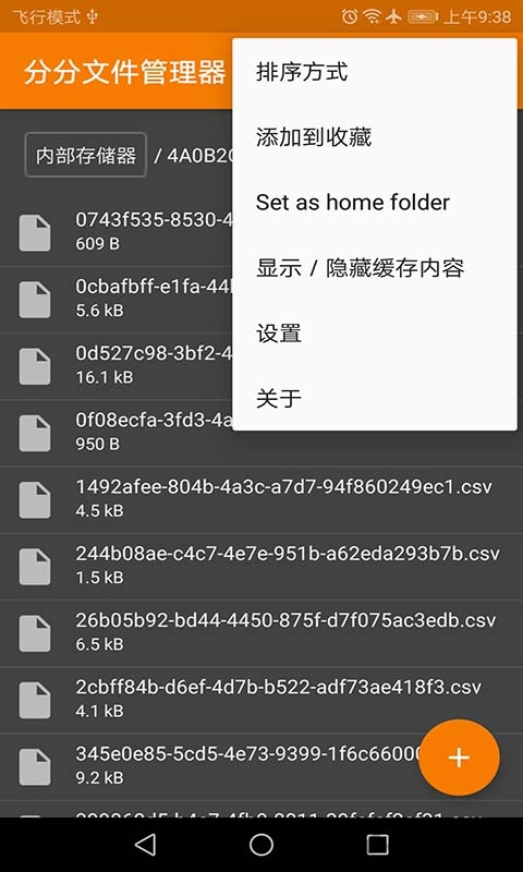 分分文件管理器