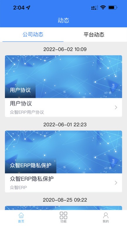 众智ERP官方版 众智ERP app下载