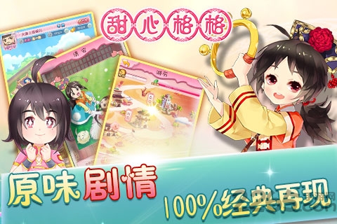 九游版甜心格格