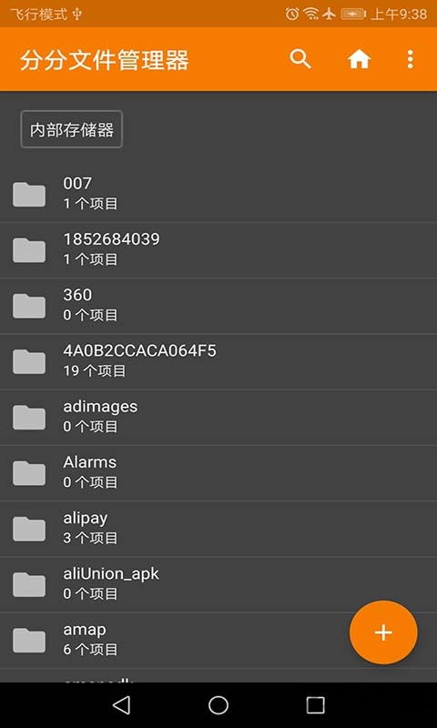 分分文件管理器