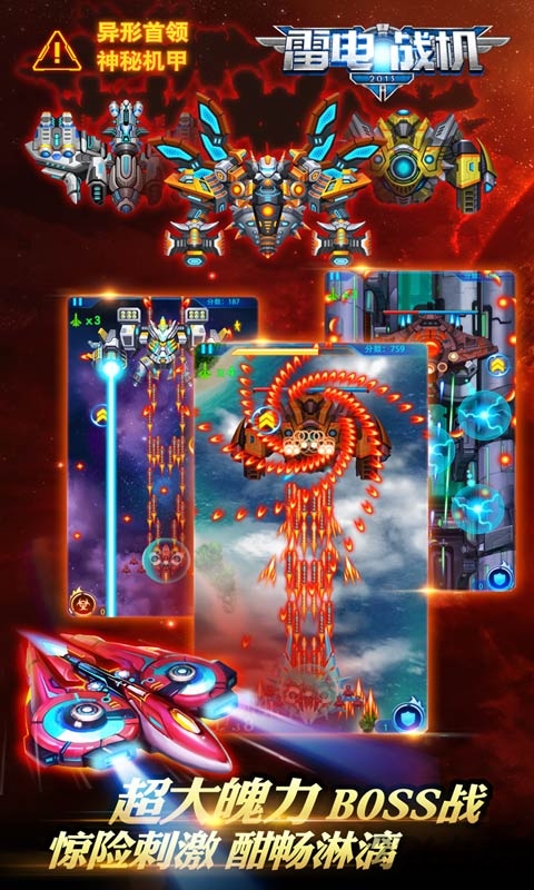 雷电战机2015豪华版破解版