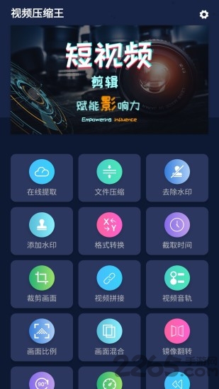 视频压缩王app 视频压缩王最新版下载