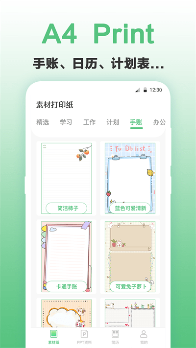 a4打印纸大全app