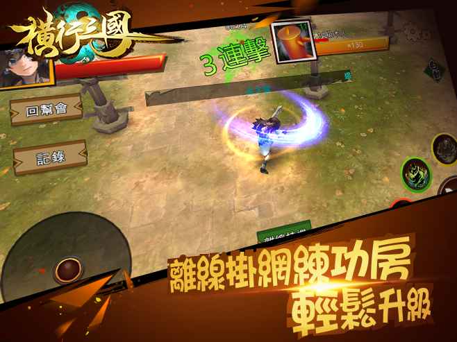 横行三国h5在线玩