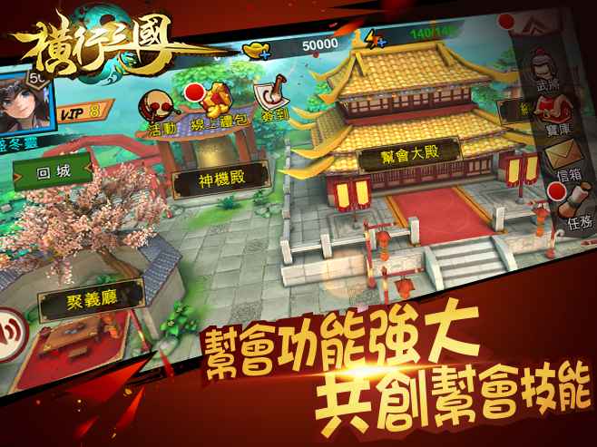 横行三国h5在线玩