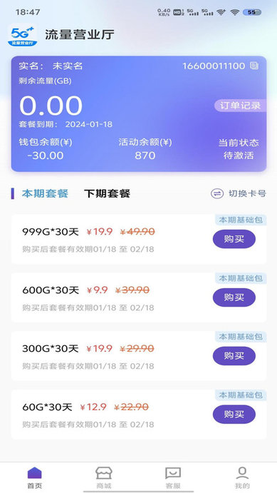 5g流量营业厅官方版 流量营业厅app下载安装
