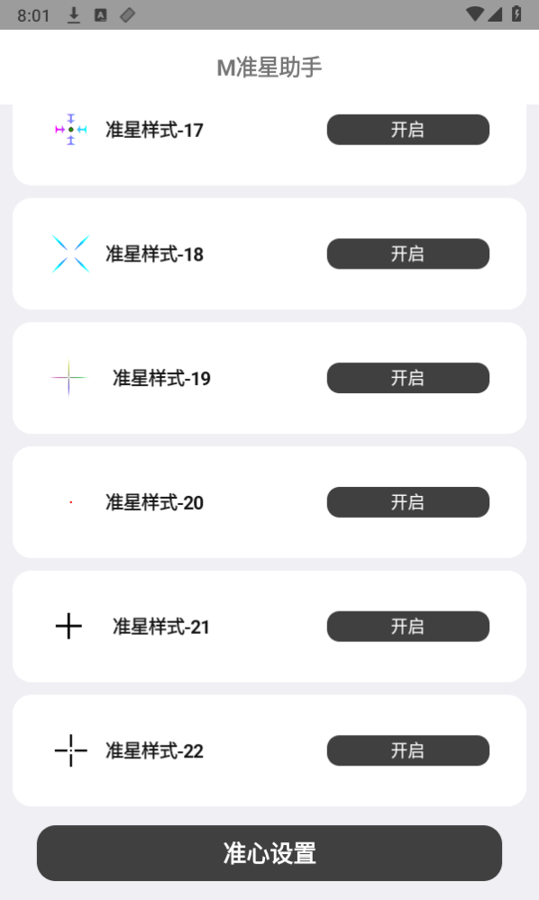 M准星助手官方版 M准星助手app下载