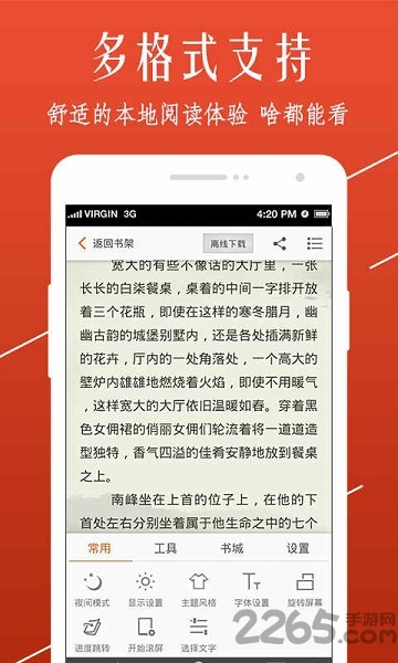 开卷小说app官方版