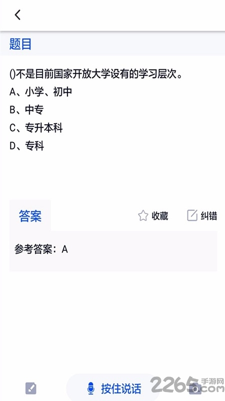 国开作业答案上学吧 国网作业信息app下载安装