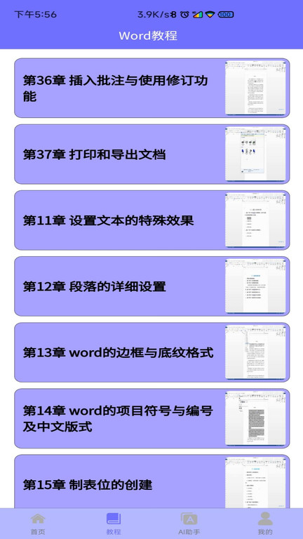免费Word模板官方版 免费Word模板App下载