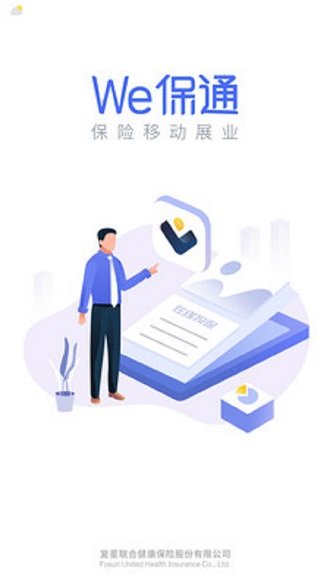 we保通复星联合app