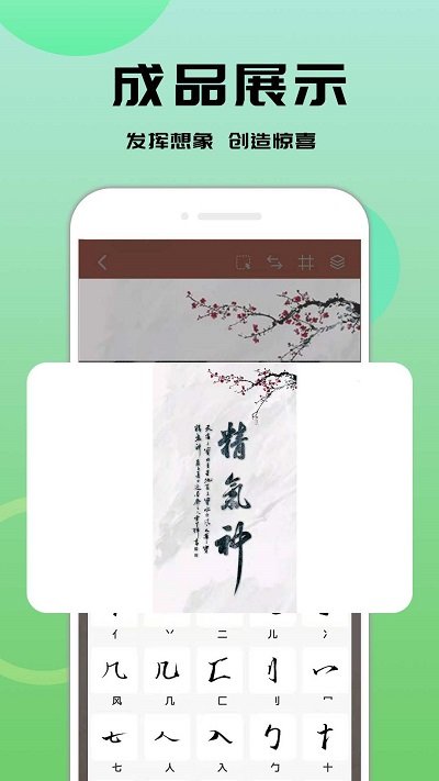 书法笔划造字软件 书法笔划造字app下载
