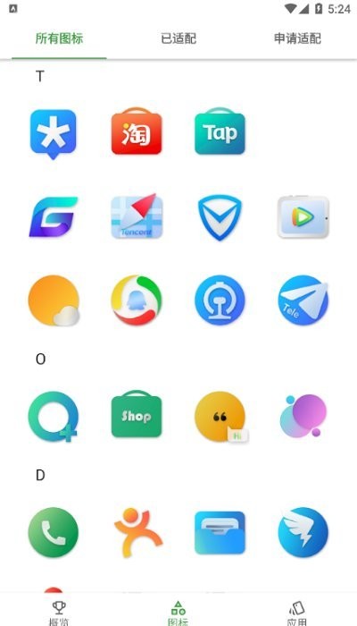 轻质流光图标包2024软件