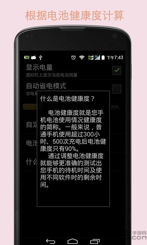 电池增强大师最新版