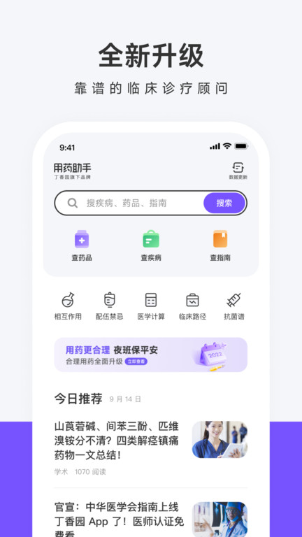 用药助手专业版app