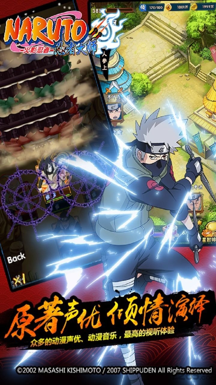 火影忍者忍者大师手游果盘版