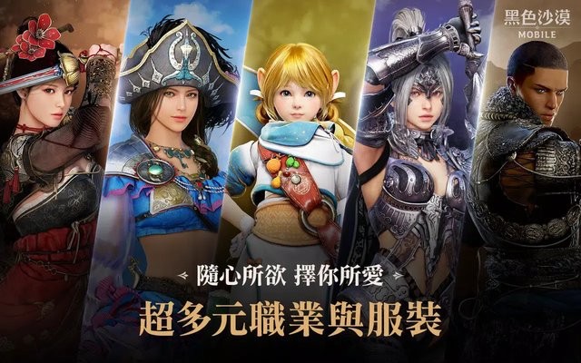 黑色沙漠mobile台服官方版
