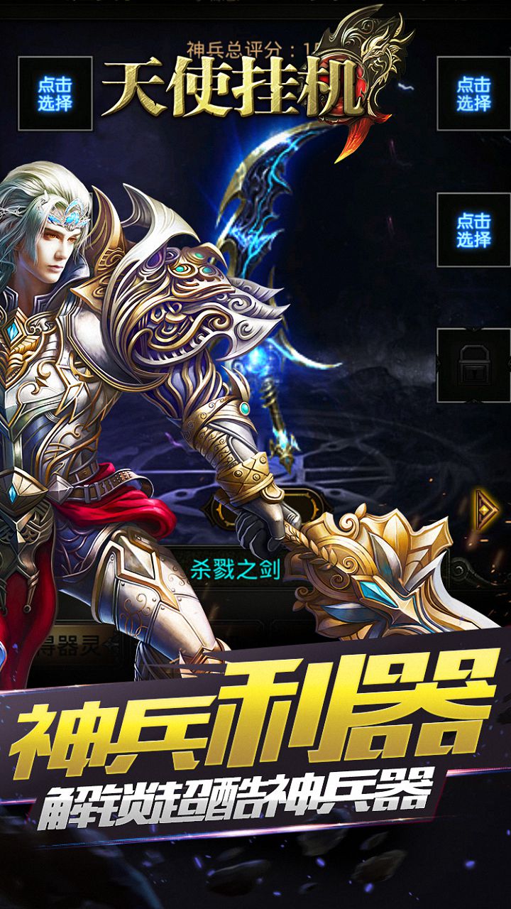 天使挂机手游