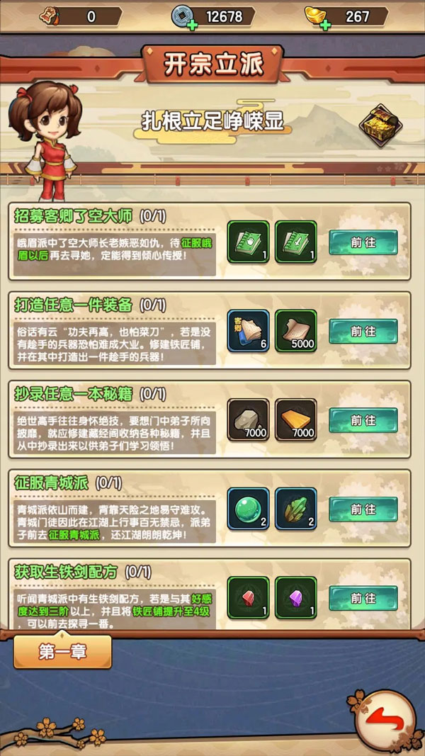 我要当掌门门派攻略 我要当掌门门派教程